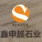 鑫申越石业厂家