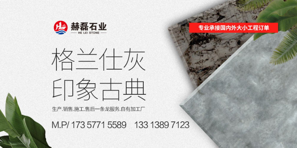 赫磊石业