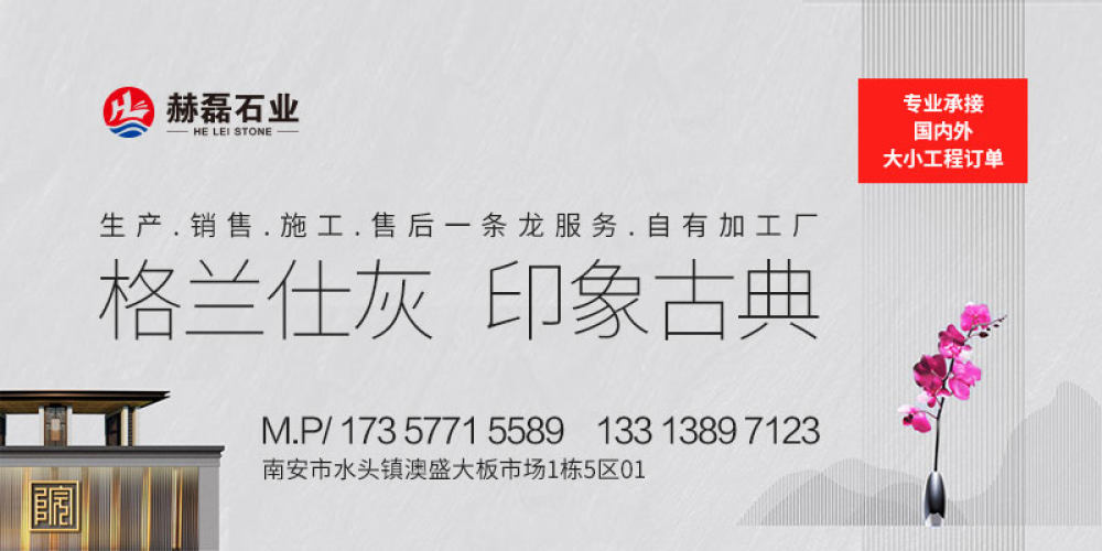 赫磊石业