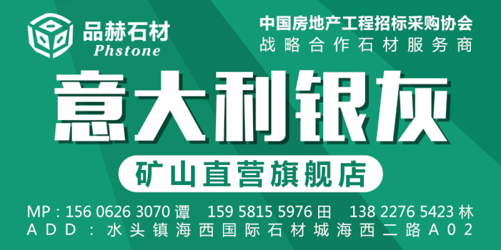 品赫石材