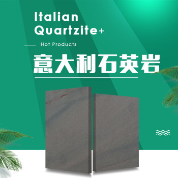 意大利石英岩