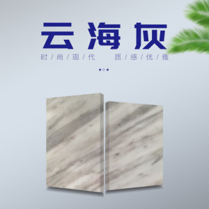 骏尚石材-云海灰