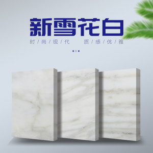 骏尚石材-新雪花白