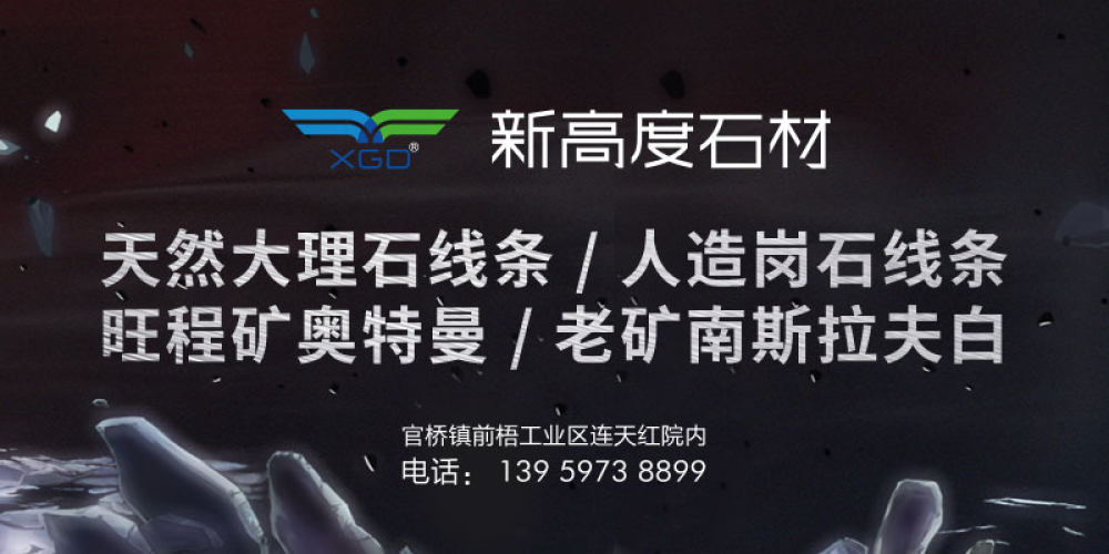 新高度石业
