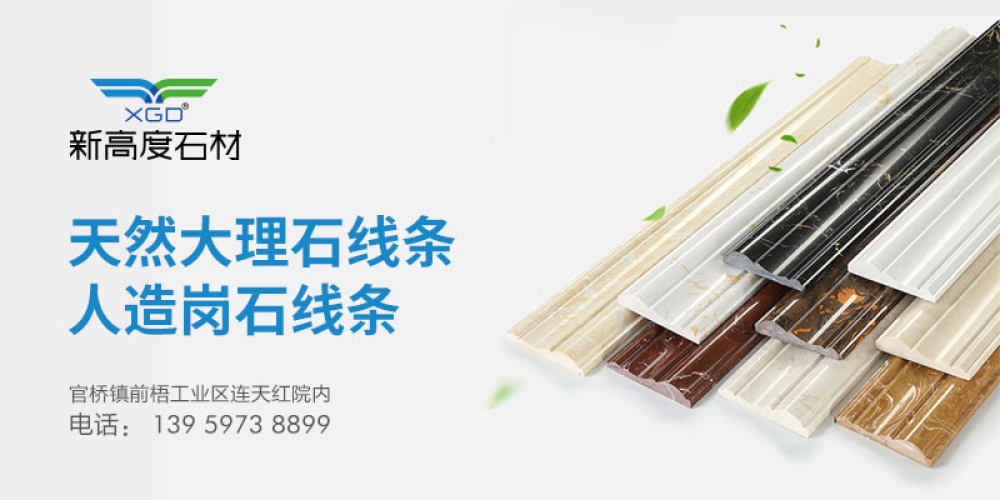 新高度石业