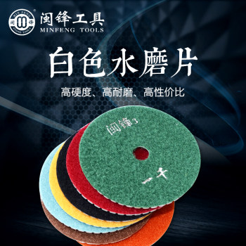 白色水磨片