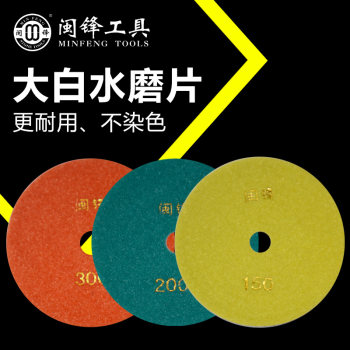 大白水磨片