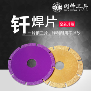 闽锋石材工具-钎焊片