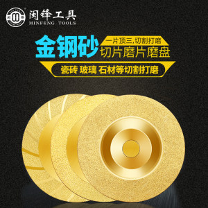 闽锋石材工具-金刚砂切片磨片磨盘