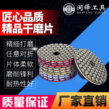 干磨片