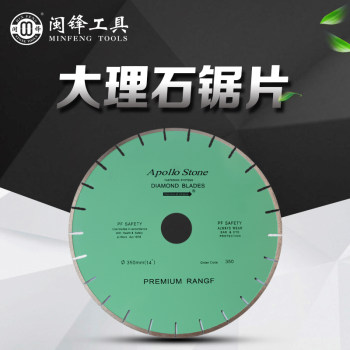 大理石锯片