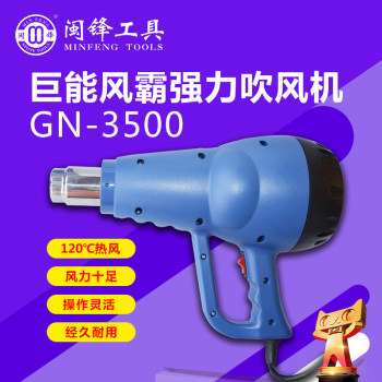 巨能风霸强力吹风机GN-3500