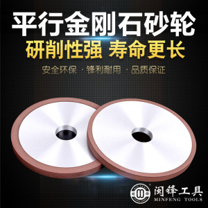 闽锋石材工具-平行金刚石砂轮