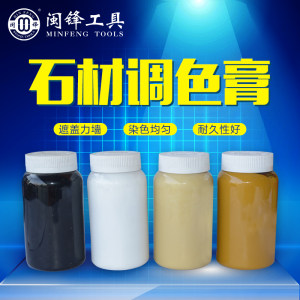 闽锋石材工具-石材调色膏