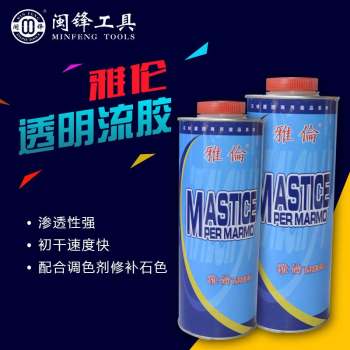 雅伦透明流胶