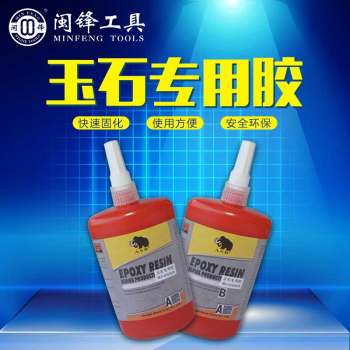 玉石专用胶