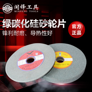 闽锋石材工具-绿碳化硅砂轮片