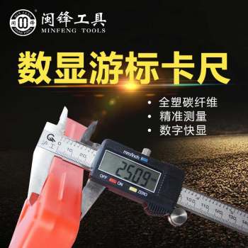 数显游标卡尺