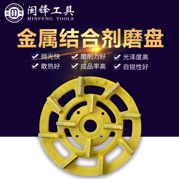 金属结合剂磨盘