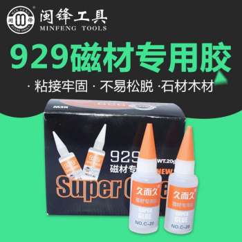929磁材专用胶