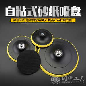 闽锋石材工具-自粘式砂纸吸盘