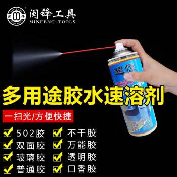 超恒多用途胶水速溶剂