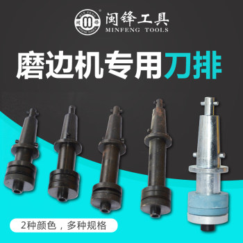 磨边机专用刀排
