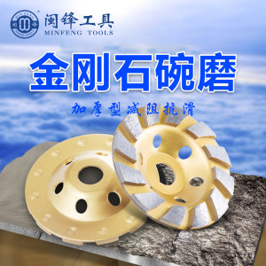 闽锋石材工具-金刚石碗磨（加厚型减阻抗滑）