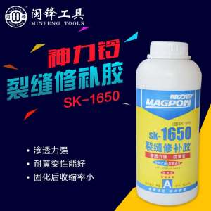 闽锋石材工具-神力铃裂缝修补胶-SK-1650