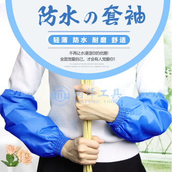 防水套袖