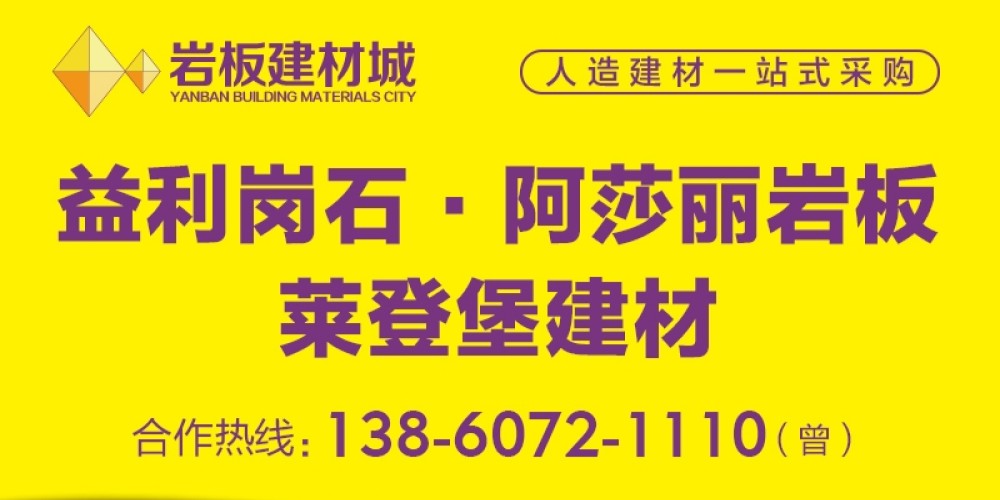 益利岗石