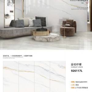 益利岗石-金桔柠檬 926117L