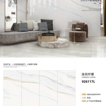 金桔柠檬 926117L