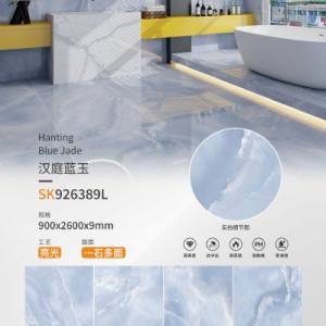 益利岗石-汉庭蓝玉SK926389L