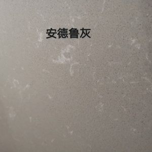 益利岗石-安德鲁灰