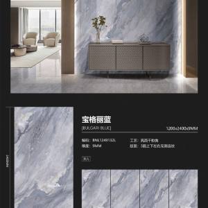 益利岗石-宝格丽蓝1249132L