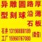 小陈圆球河栏杆雕刻厂家