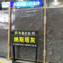 纳斯塔灰