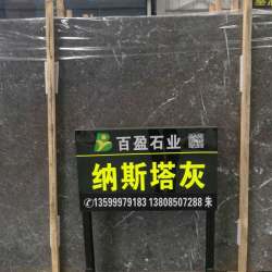 纳斯塔灰