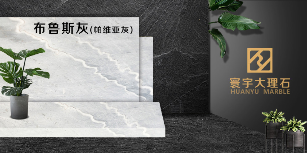寰宇大理石