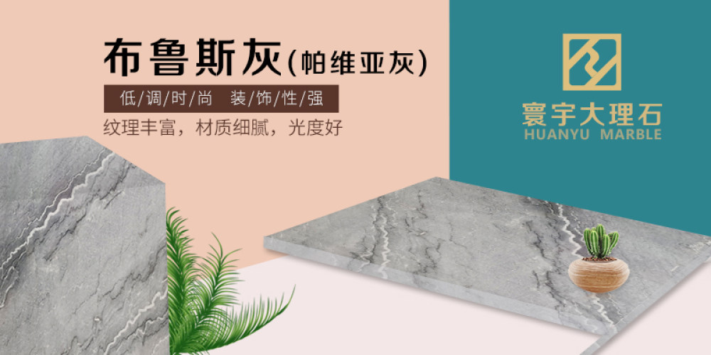 寰宇大理石