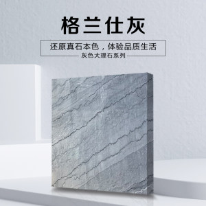 寰宇大理石-格兰仕灰