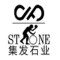 集发石业厂家