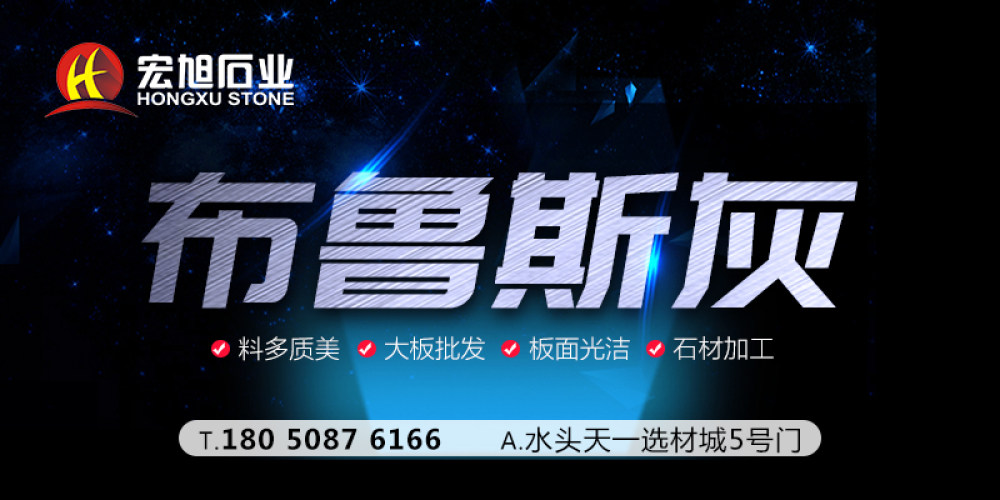 宏旭石业有限公司