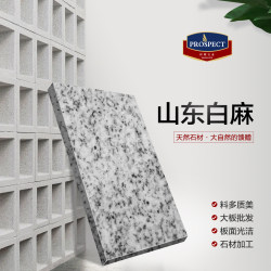 山东白麻