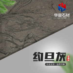 华益石业-约旦灰