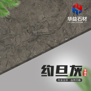 华益石业-约旦灰