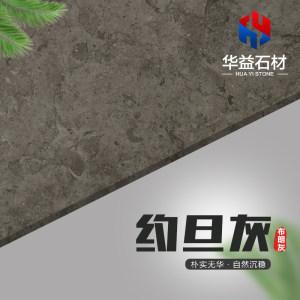 华益石业-约旦灰