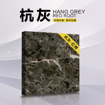 杭灰（红根）