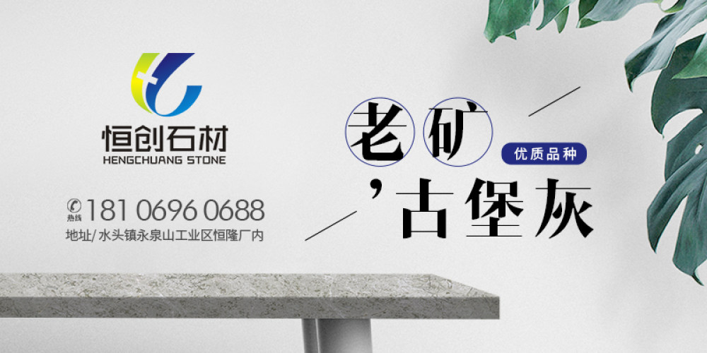 恒创石材